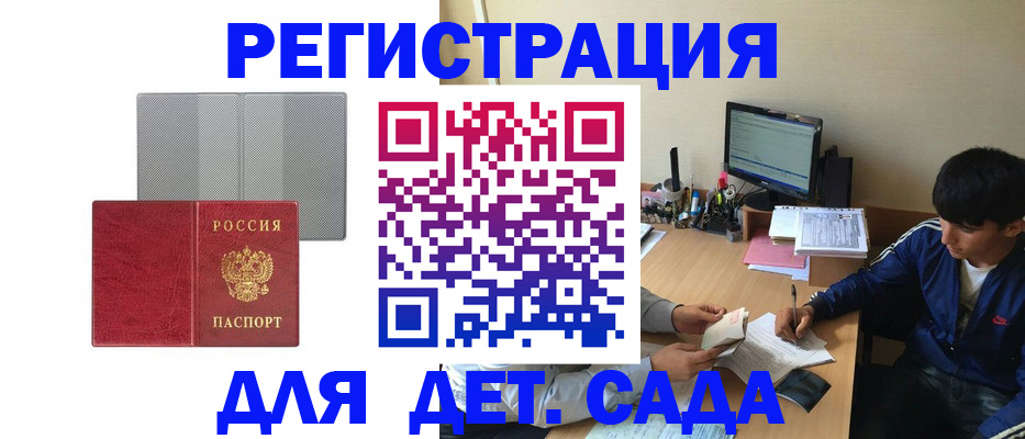 прописка гарантия в Осе