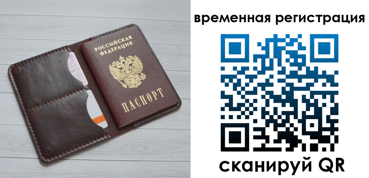 временная регистрация надежно в Осе