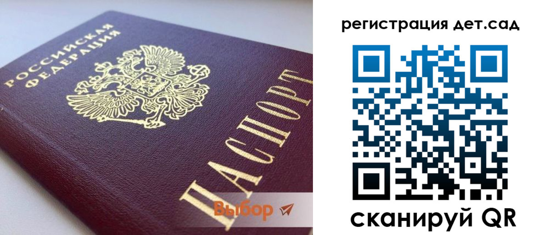 временная регистрация для всех в Осе
