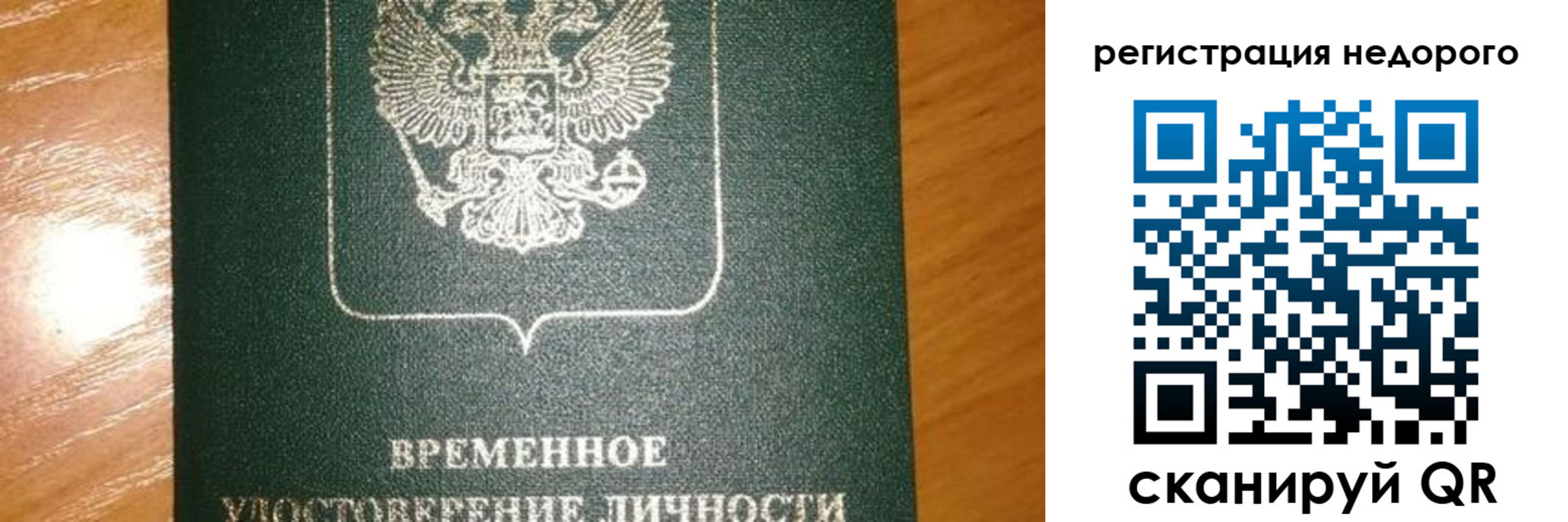 прописка гарантия в Осе