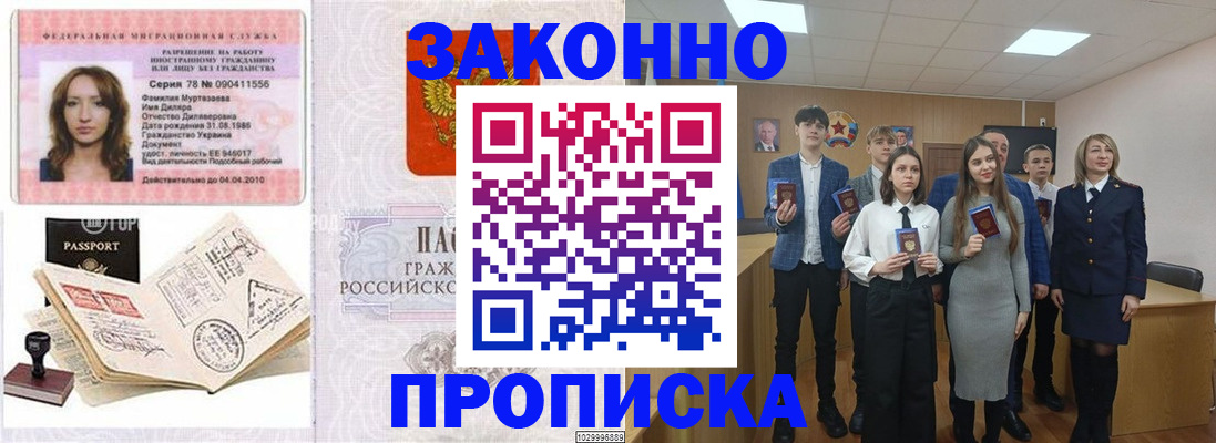 временная регистрация надежно в Осе