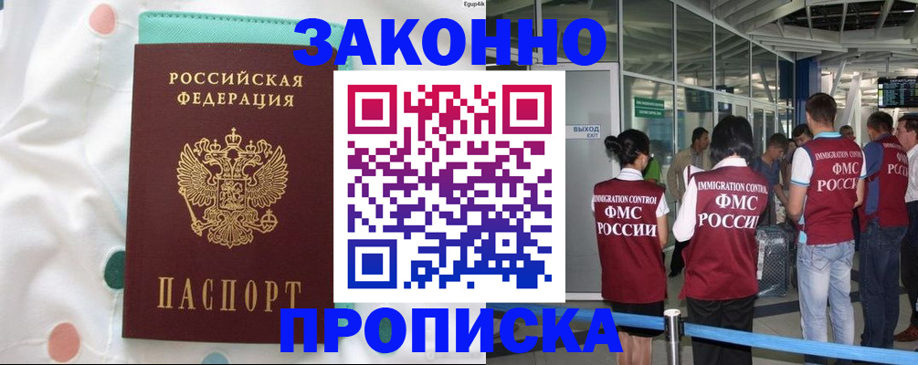 временная регистрация в Осе