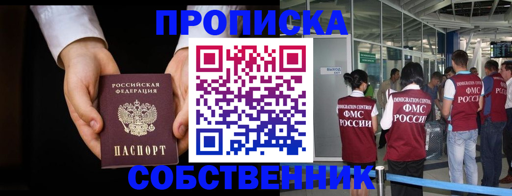 прописка в квартире в Осе