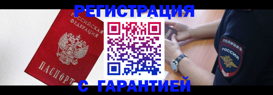 временная регистрация надежно в Осе