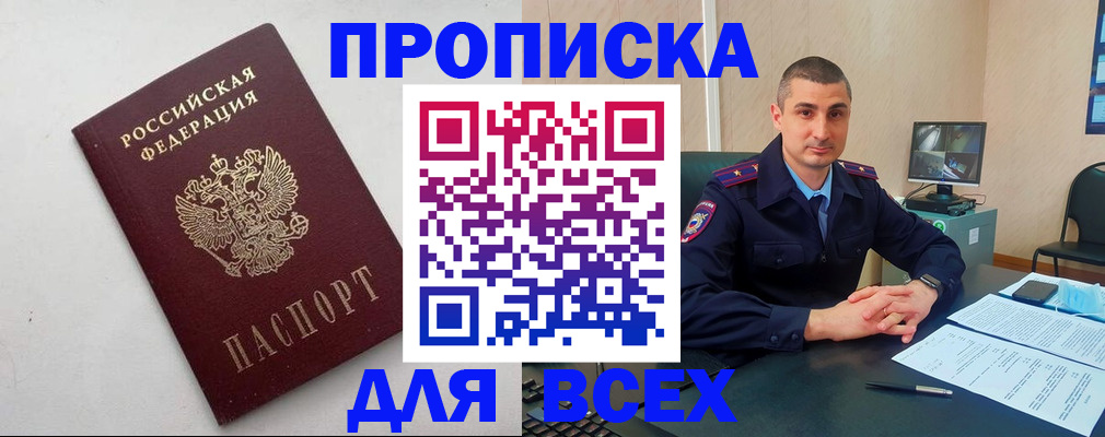 временная регистрация поиск в Осе