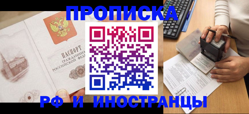 прописка регистрация в Осе