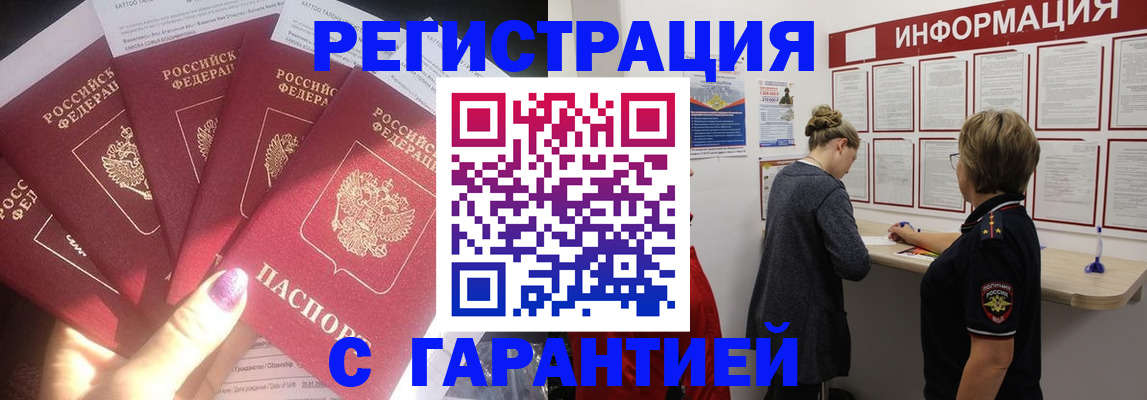 прописка гарантия в Осе
