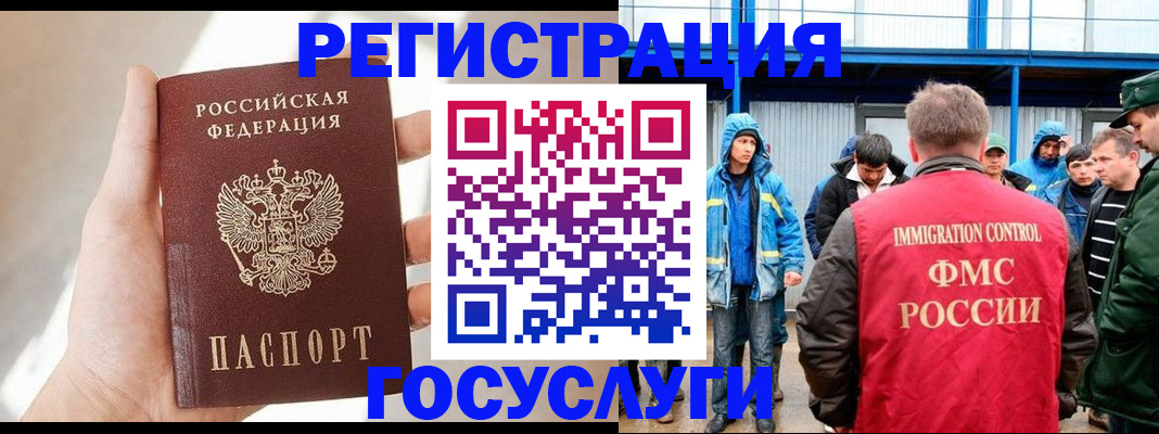 прописка для работы в Осе