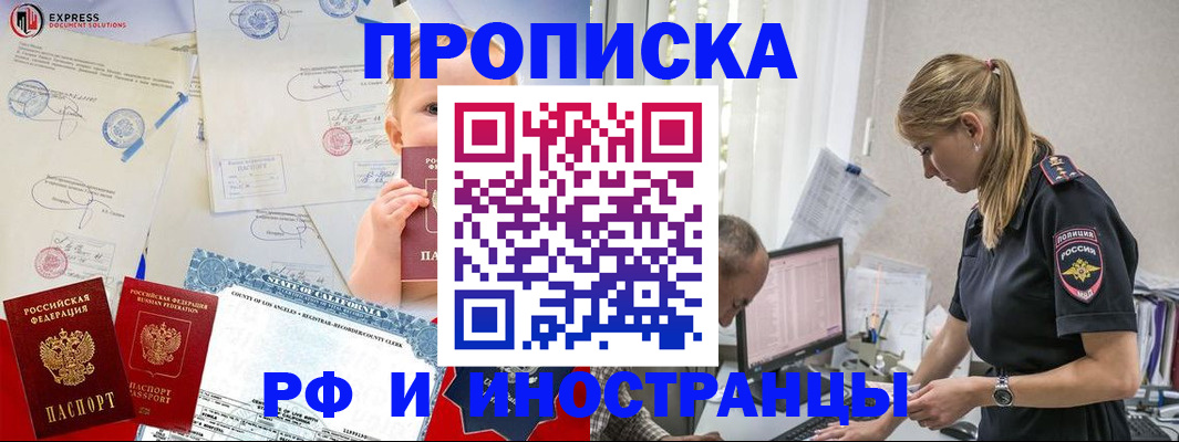 купить прописку в Осе