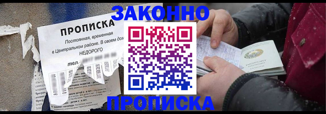 временная регистрация законно в Осе