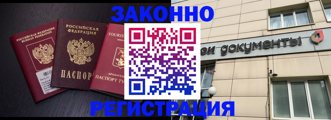 прописка законно в Осе